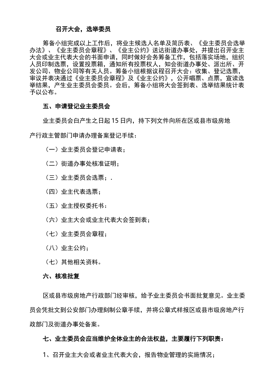 业主委员会成立的程序_第2页