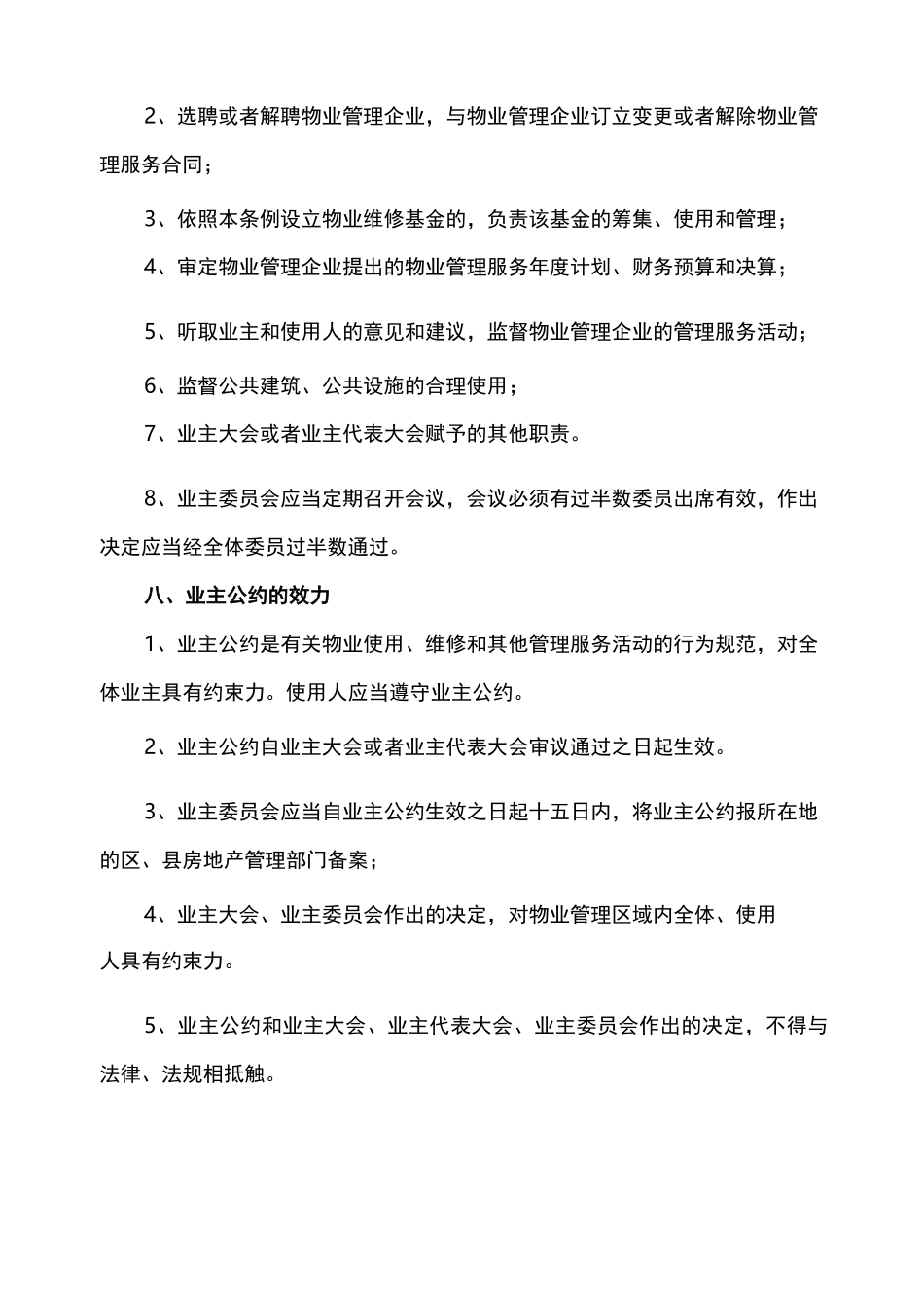 业主委员会成立的程序_第3页