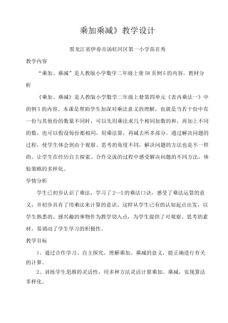 《乘加乘减》教学设计