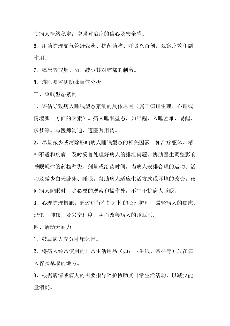 肺炎的护理诊断及护理措施汇总_第2页