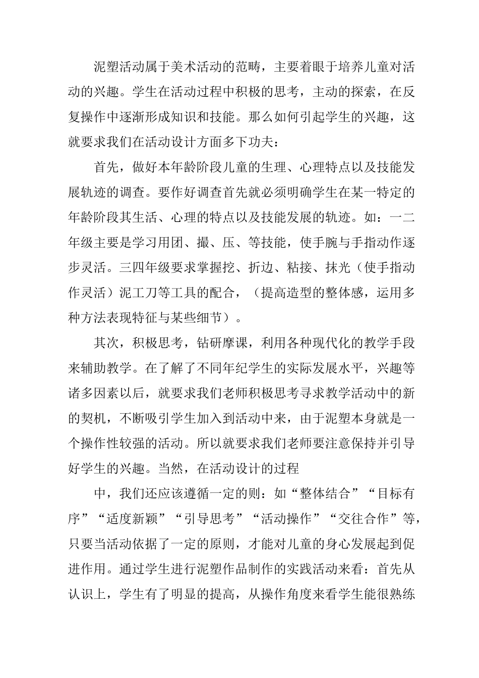 泥塑活动总结_第3页