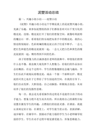 泥塑活动总结