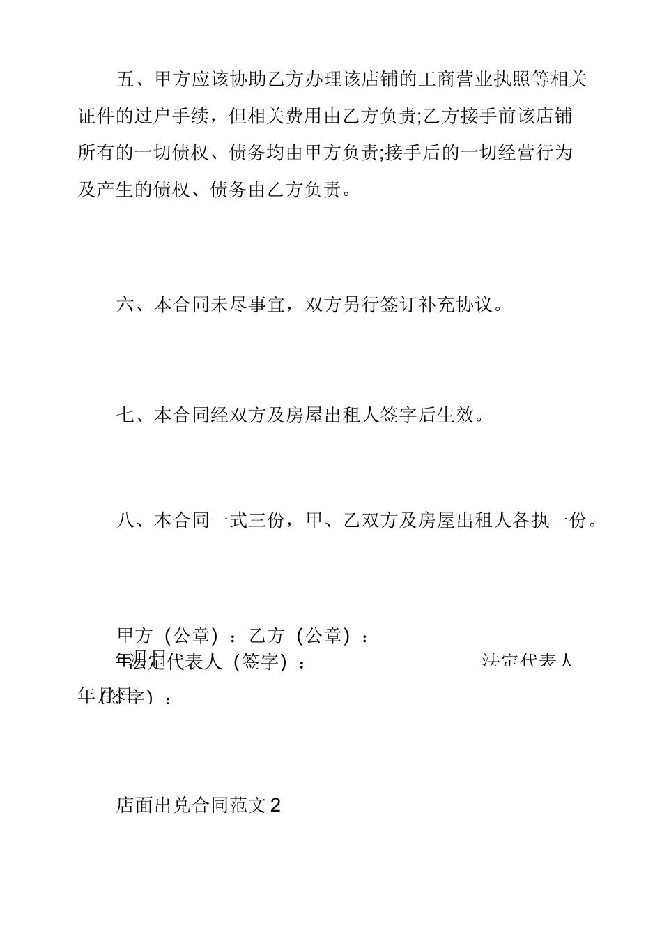 店面出兑合同范本_店面出兑合同格式_第3页