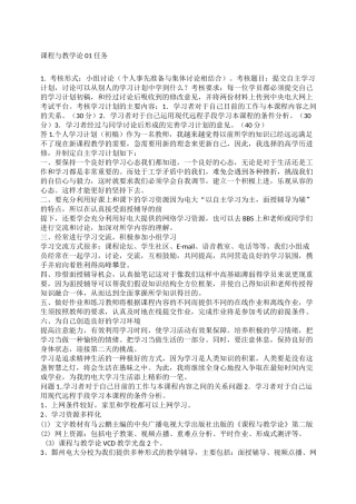 课程与教学论任务