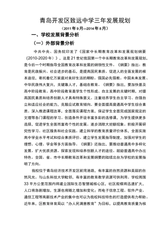 学校高中三年发展规划