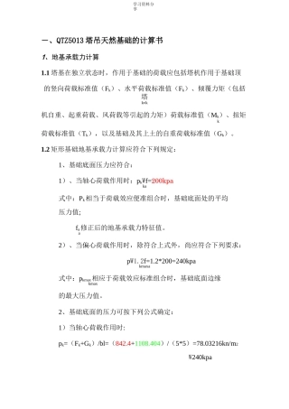 塔吊基础计算书典范