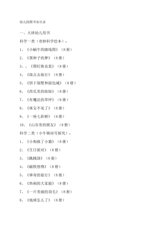 幼儿园图书室目录精选