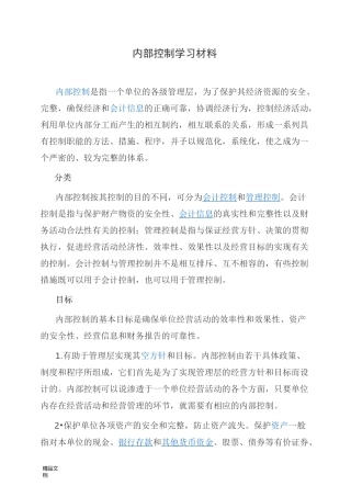 内部控制专题培训