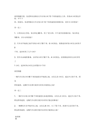 小学数学行程问题专项练习