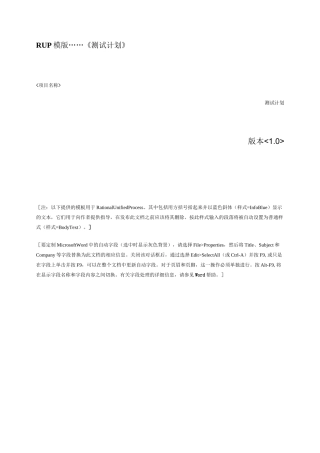 (完整版)软件测试文档模版