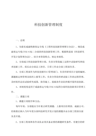 科技创新管理制度范文