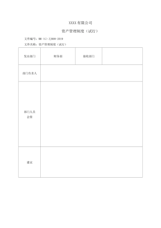 资产管理制度(模板)