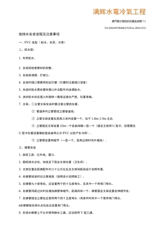 给排水安装流程及注意事项