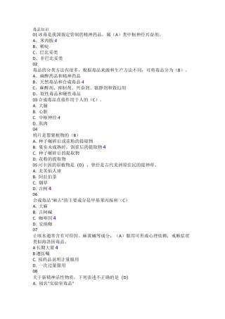 禁毒知识问答