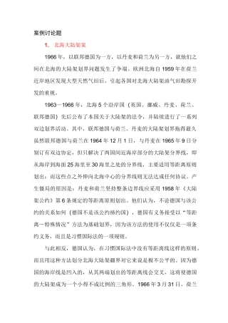 国际公法02 0004案例讨论题