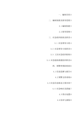 群体性上访事件安全应急预案
