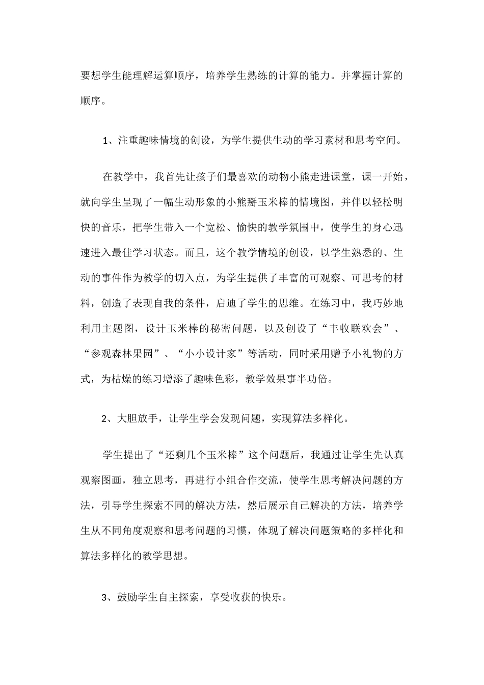 乘加乘减教学反思篇一_第2页