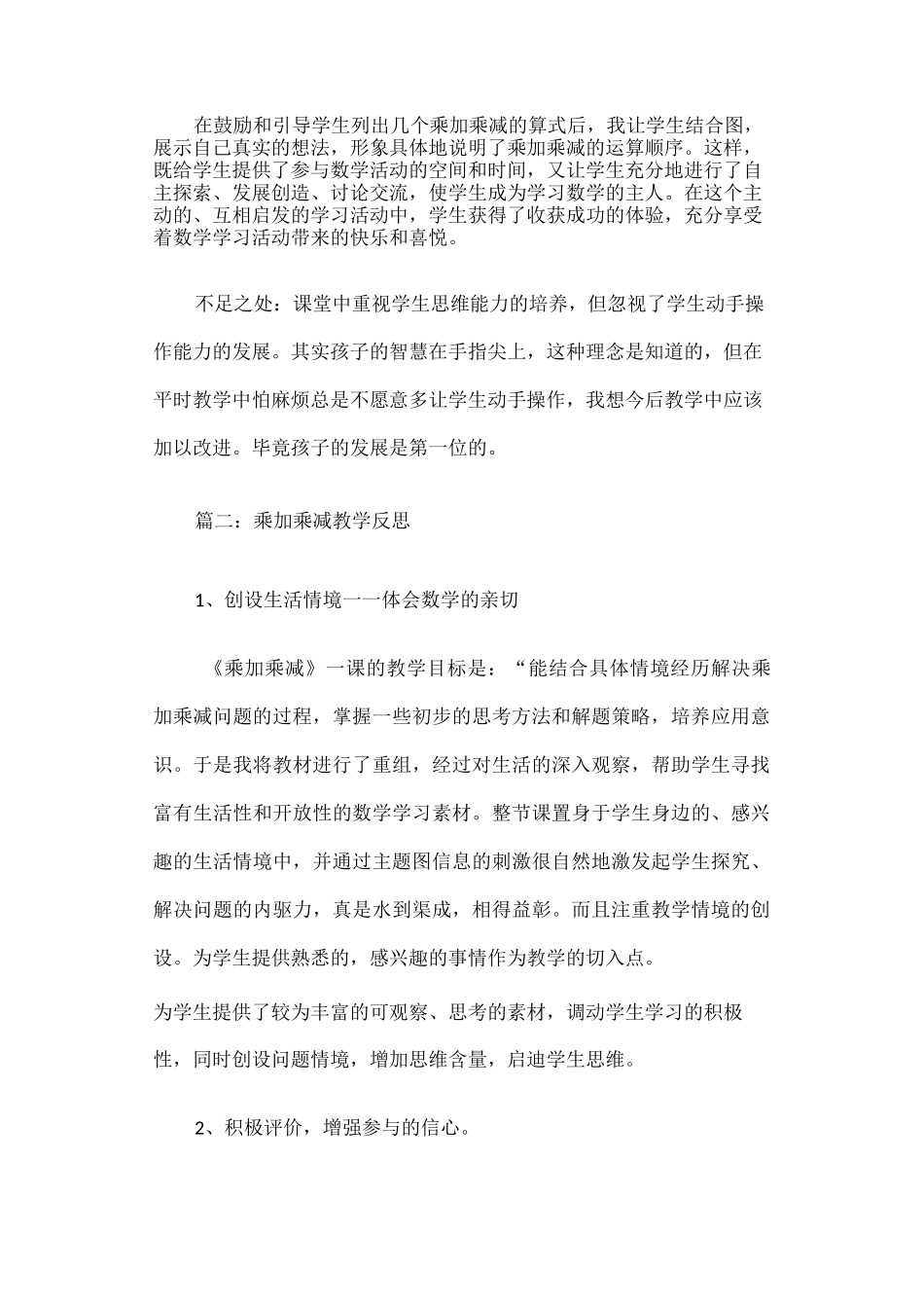 乘加乘减教学反思篇一_第3页