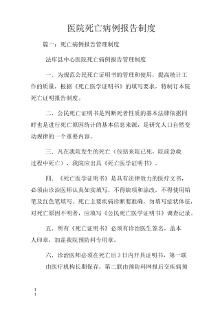 医院死亡病例报告制度