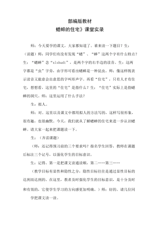 《蟋蟀的住宅》课堂实录