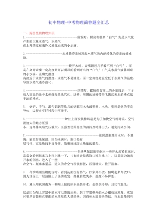 初中物理-中考物理简答题全汇总