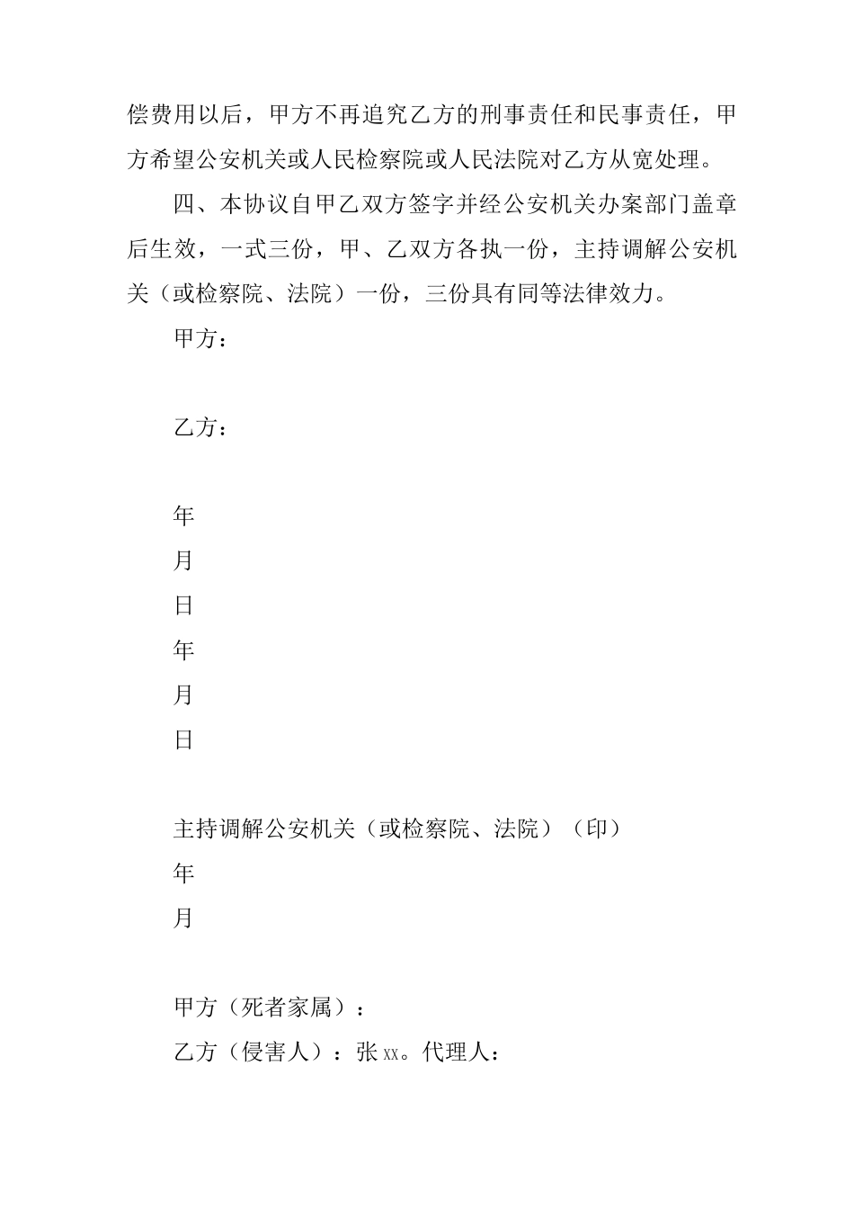 刑事和解协议书_第2页