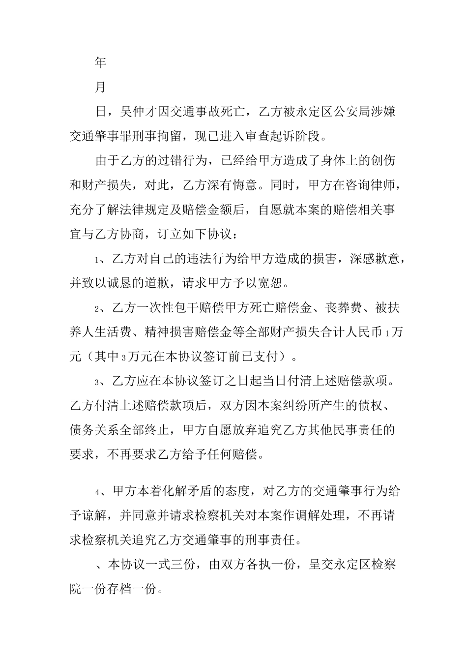 刑事和解协议书_第3页
