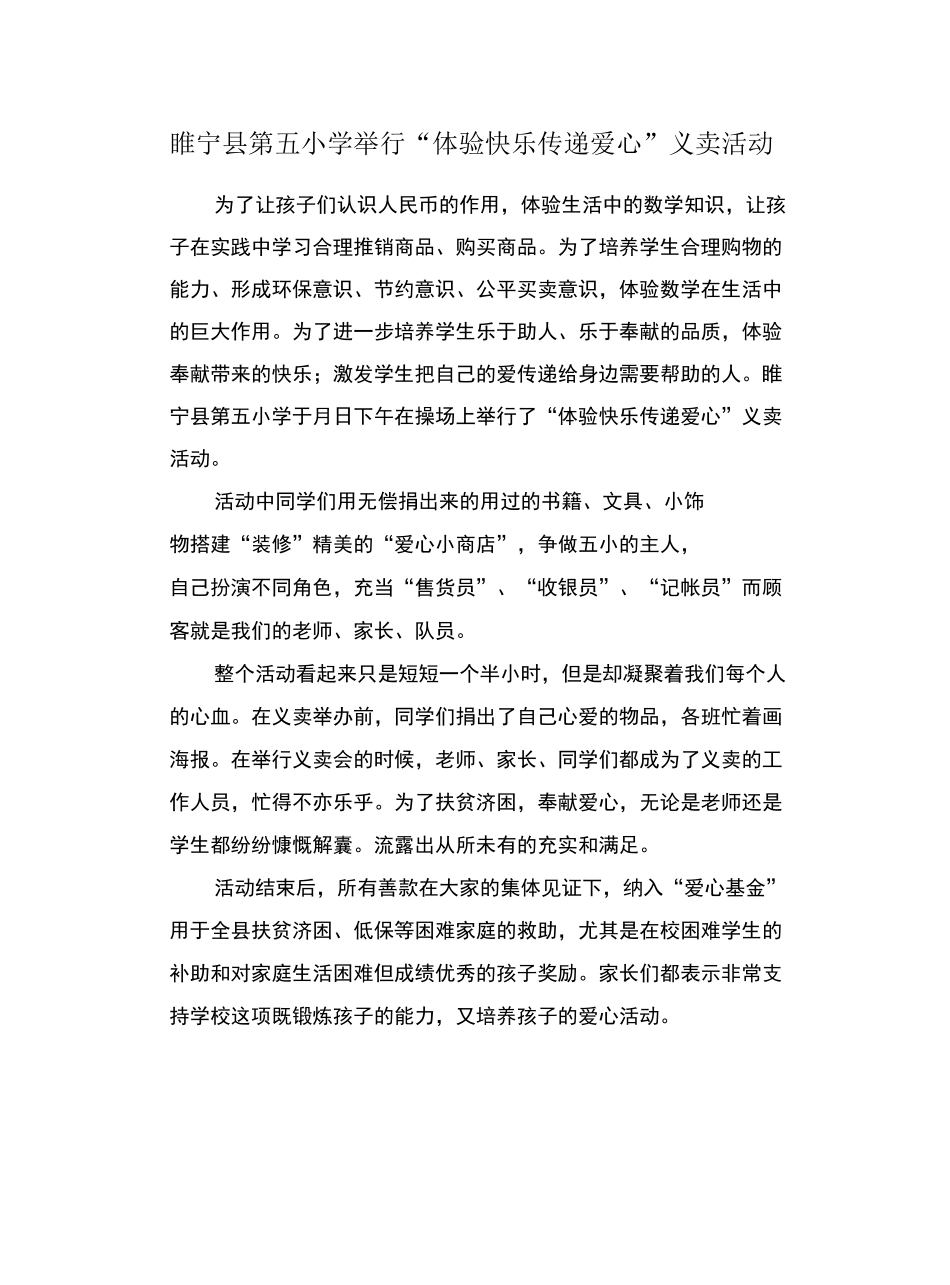 爱心义卖通讯稿_第1页