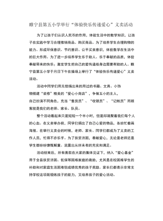 爱心义卖通讯稿