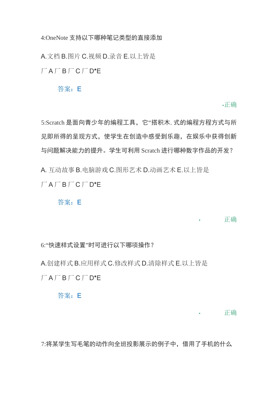 数字化教育资源的有效利用试题_第2页