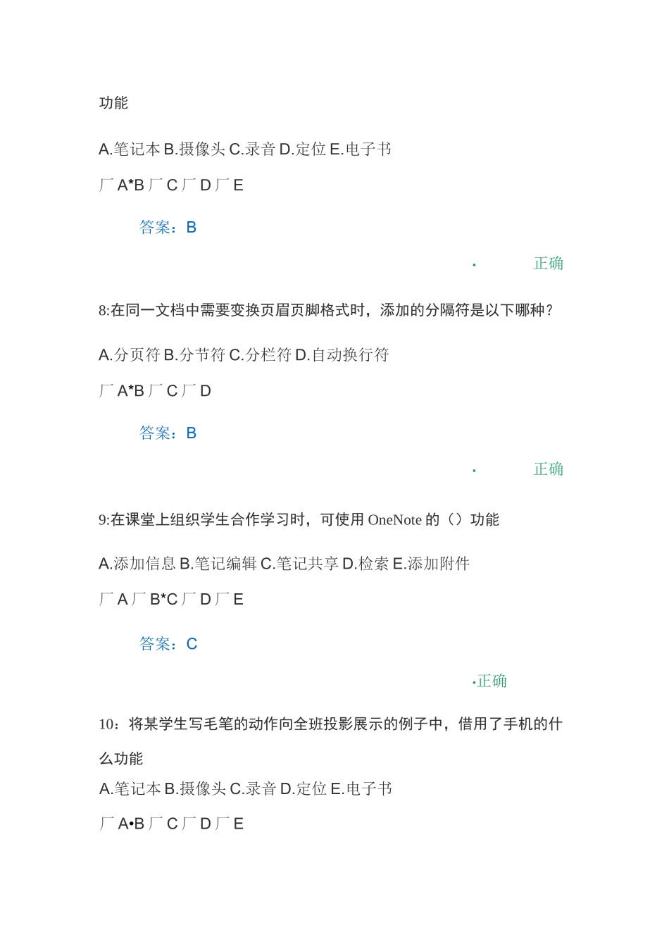 数字化教育资源的有效利用试题_第3页