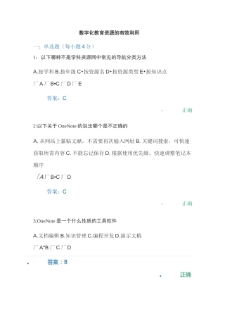 数字化教育资源的有效利用试题
