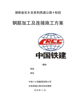 钢筋加工及连接施工方案