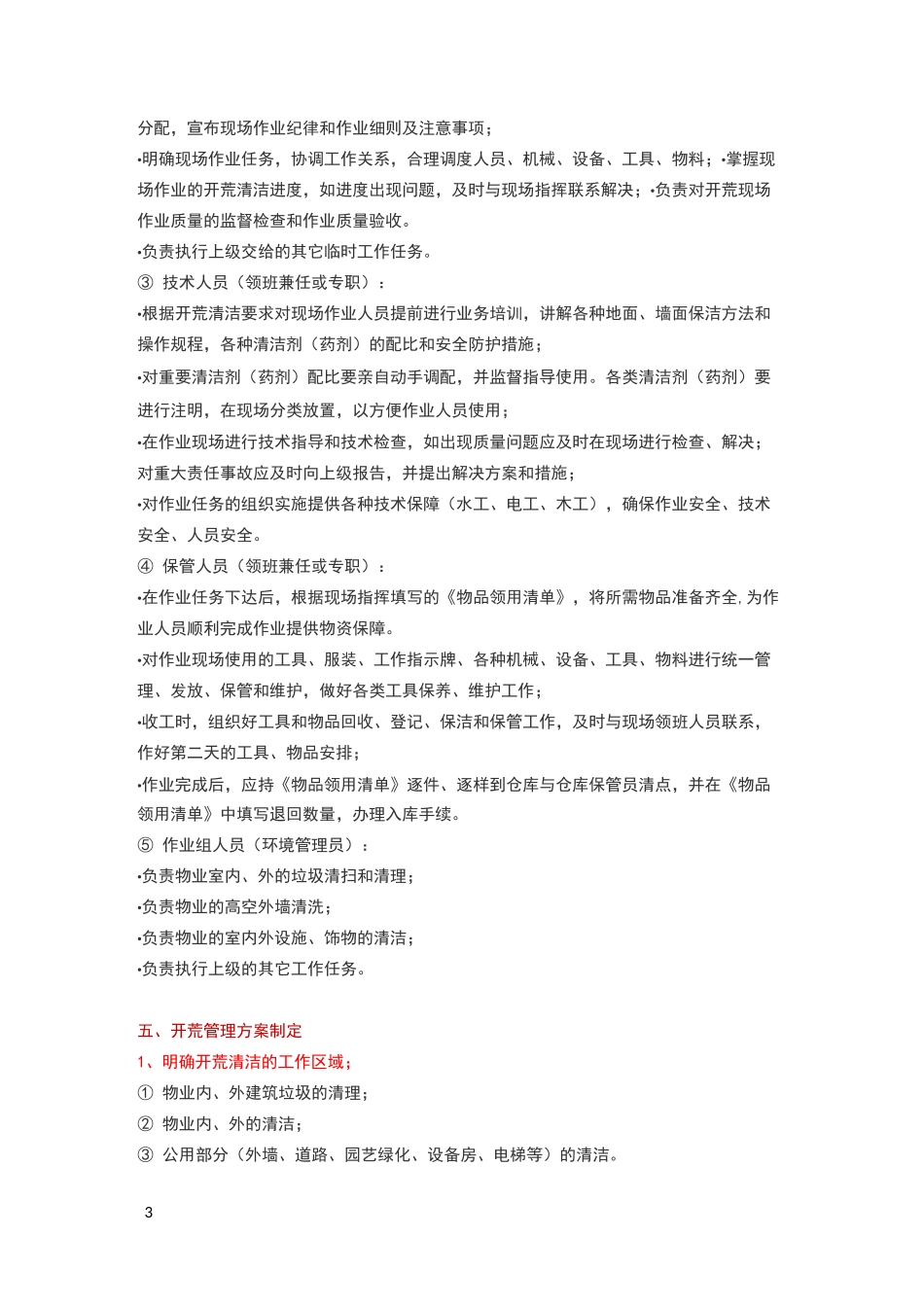 开荒方案(物业版本)_第3页