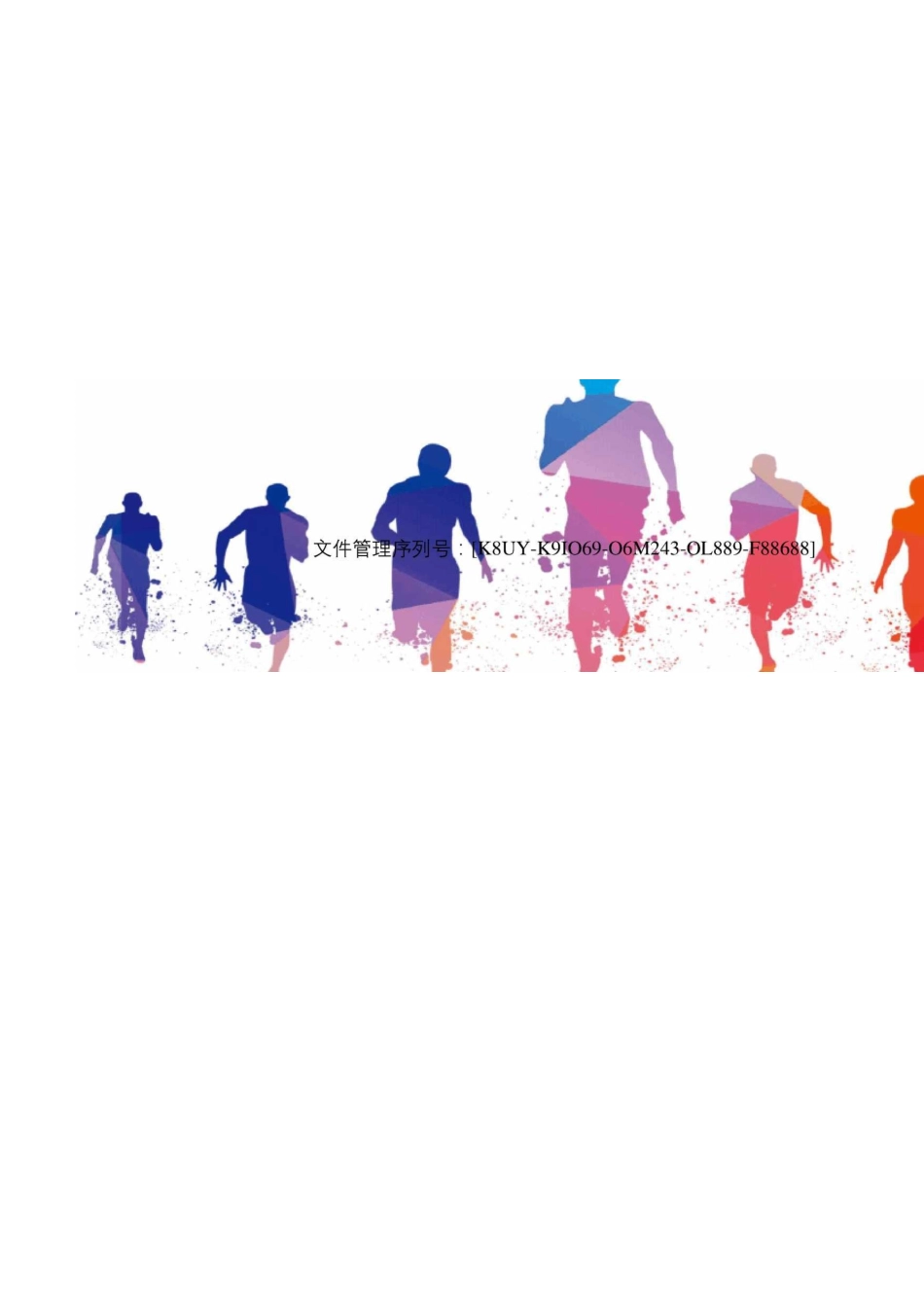 建筑工程施工应急预案确定_第2页