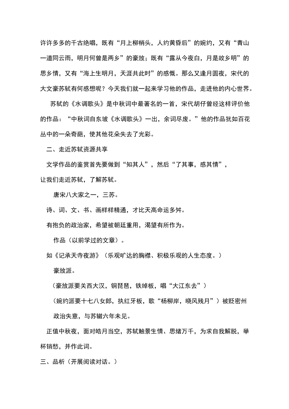 《明月几时有》公开课课堂实录_第2页