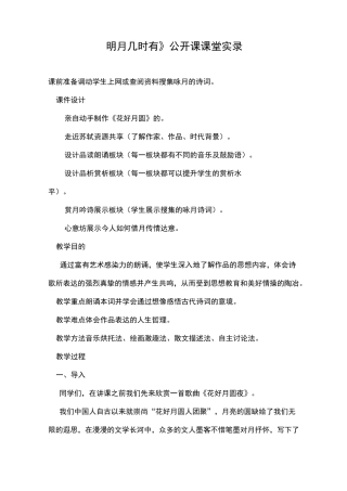 《明月几时有》公开课课堂实录