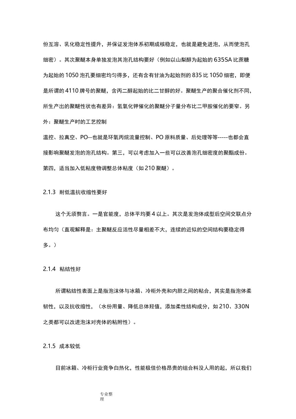 聚氨酯硬泡配方设计说明书_第3页