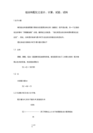 聚氨酯硬泡配方设计说明书