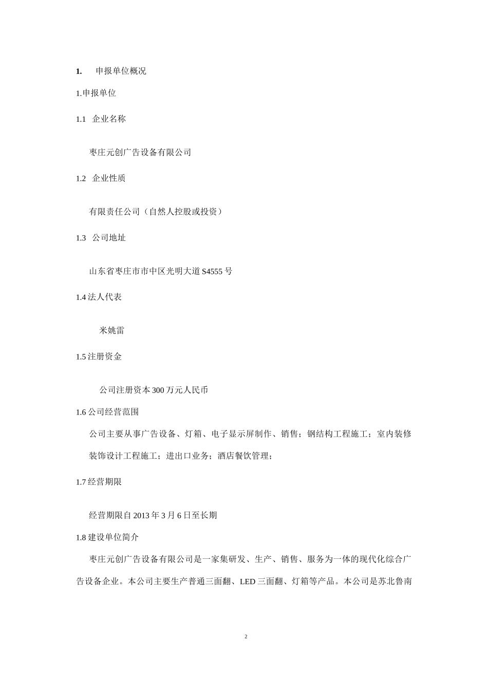 新建厂房规划项目方案计划申请报批报告_第3页