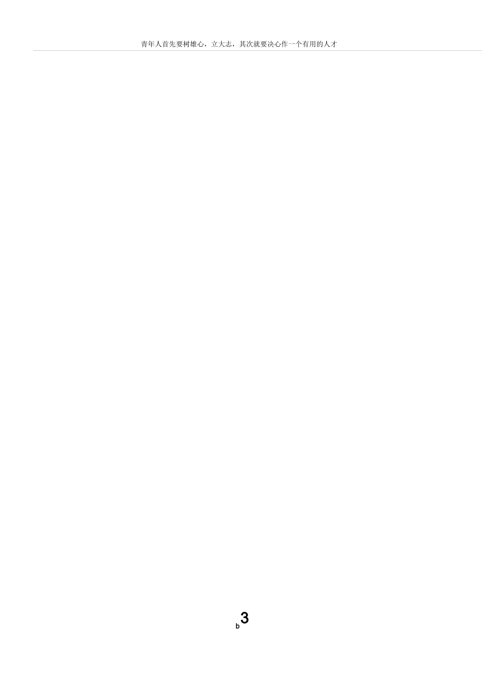 10KV架空线安装施工方案_第3页