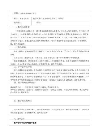 新人教部编版道德与法治10 传统美德 源远流长 精品教案