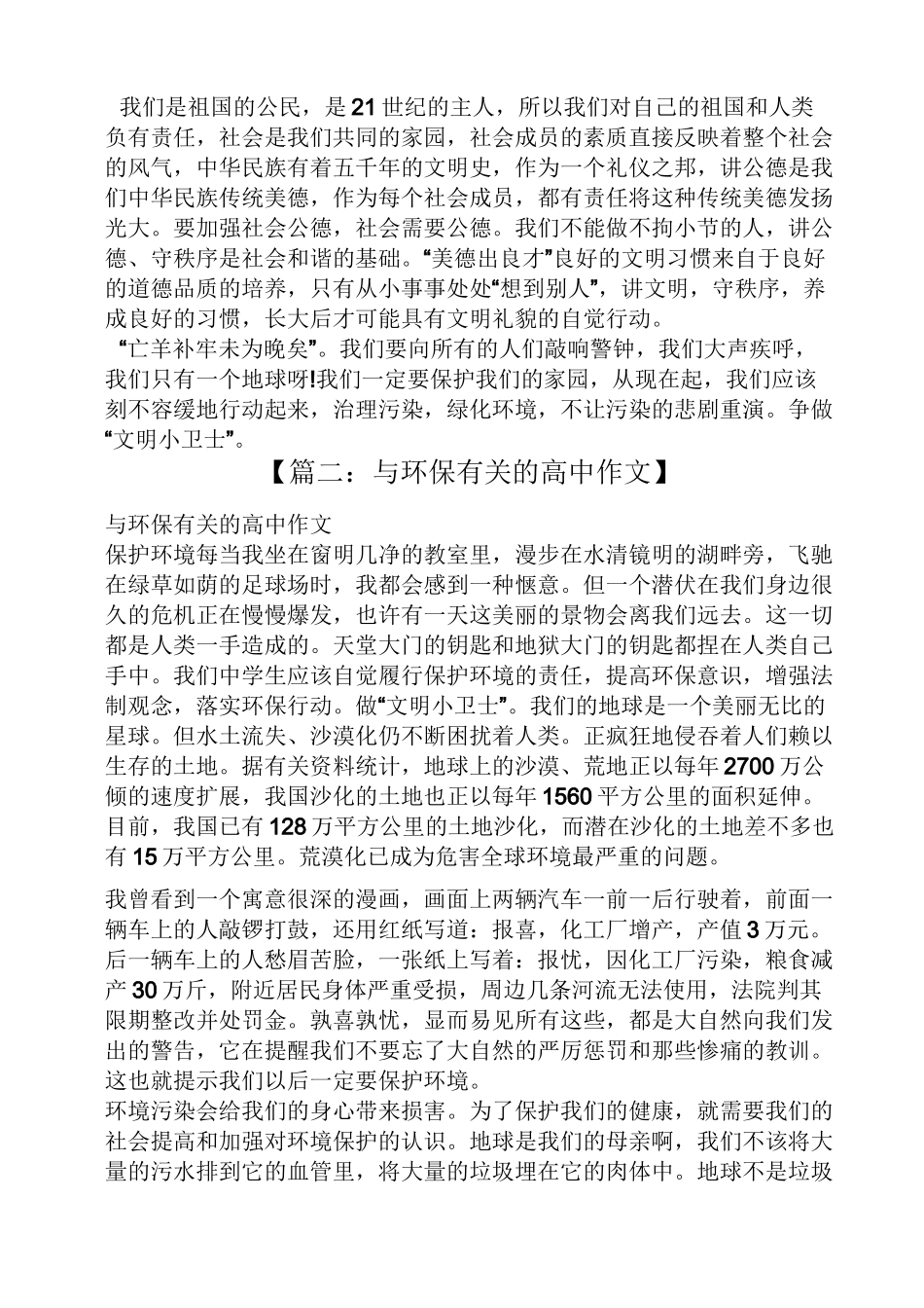 环保作文之有关环保的作文题目_第2页