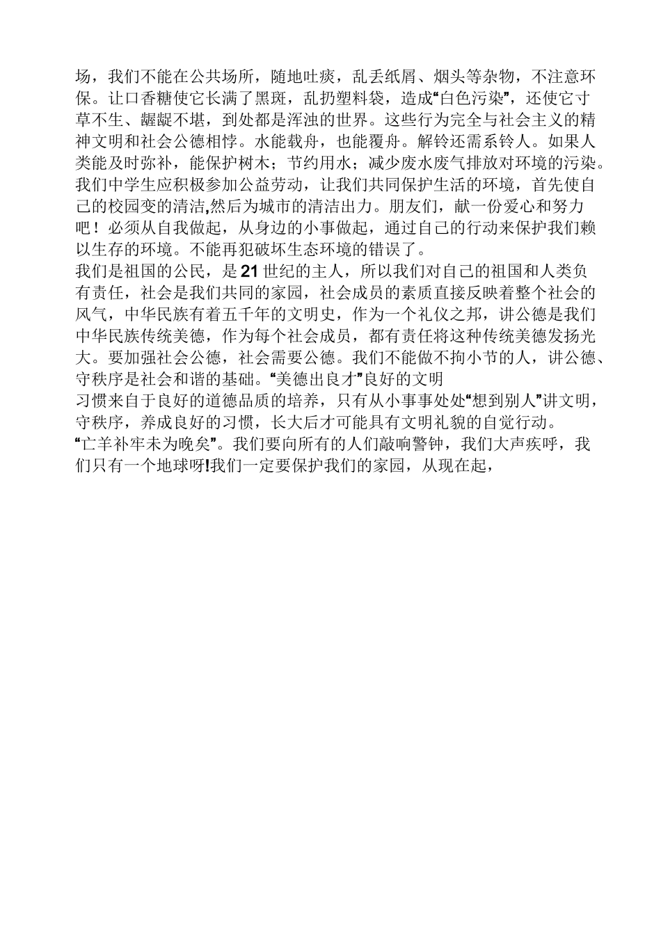 环保作文之有关环保的作文题目_第3页