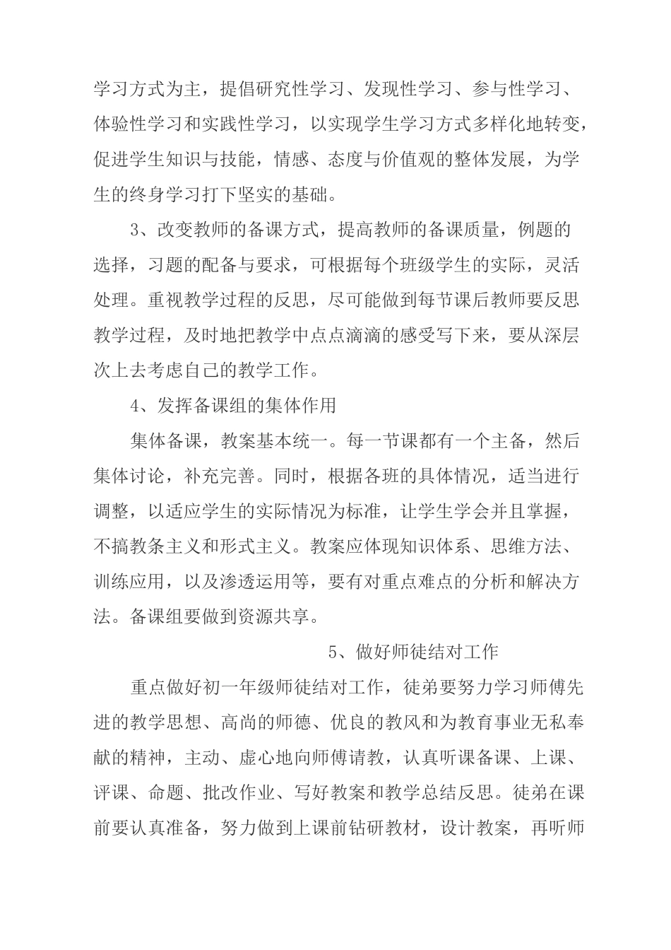 新课程改革计划_第2页