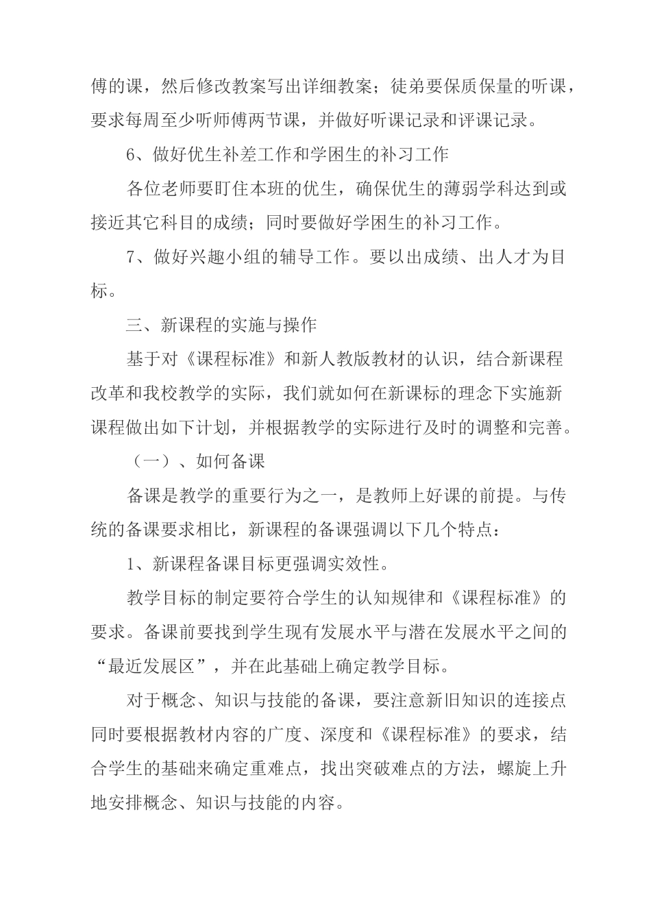 新课程改革计划_第3页