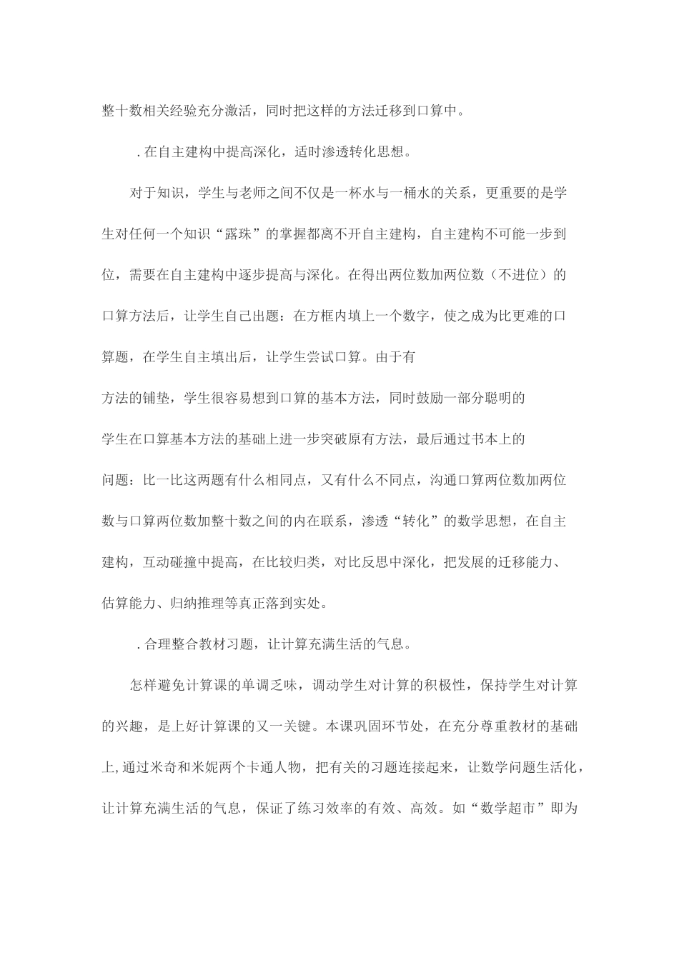 三年级两位数加两位数教学设计_第2页