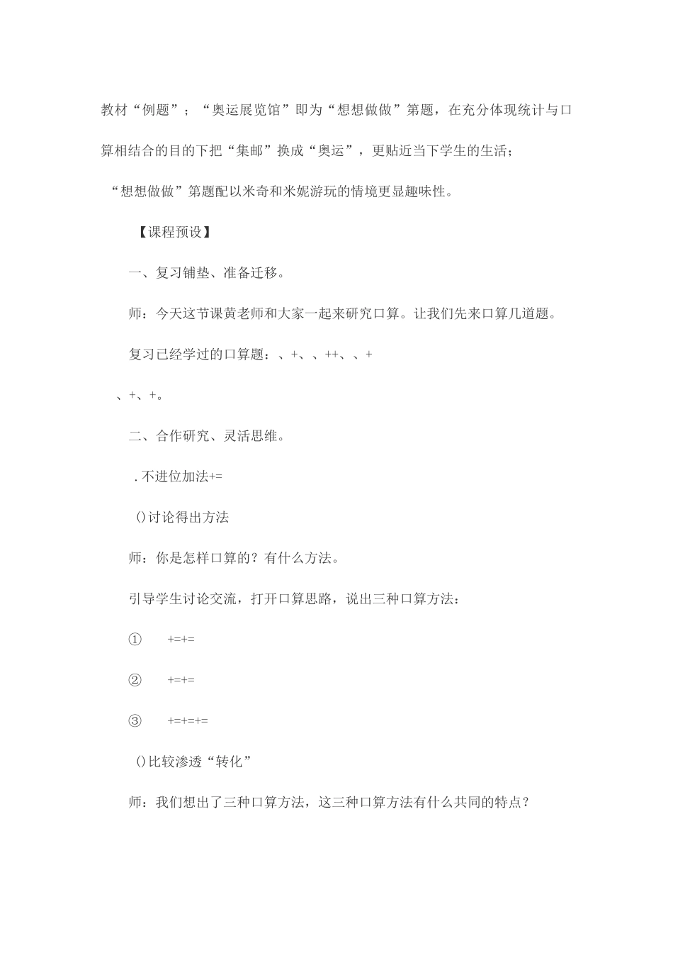 三年级两位数加两位数教学设计_第3页