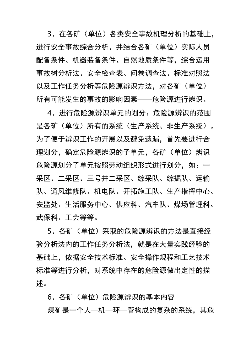 危险源辨识步骤_第2页