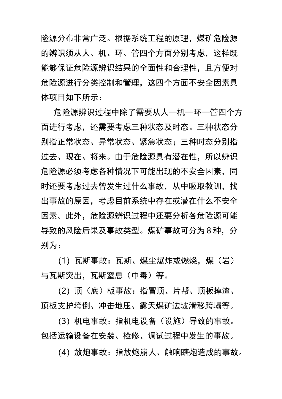 危险源辨识步骤_第3页